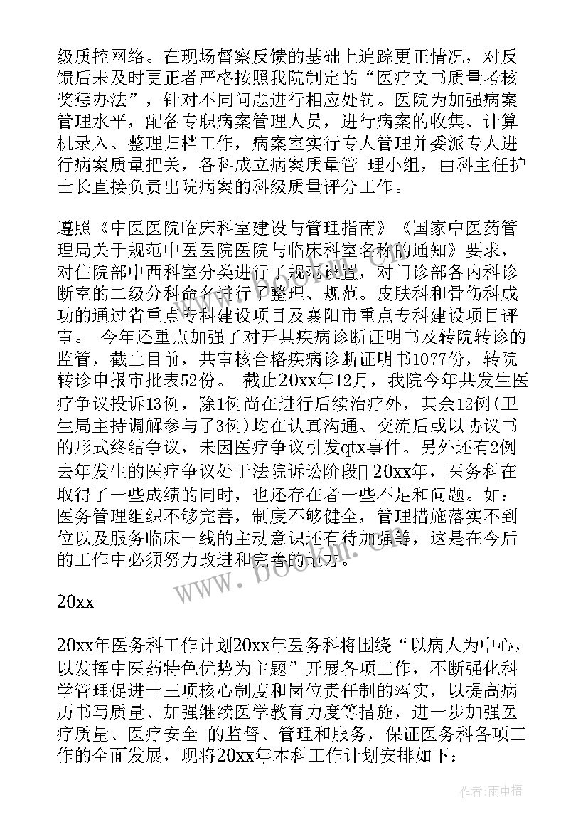 2023年病案室管理年终总结报告(汇总5篇)