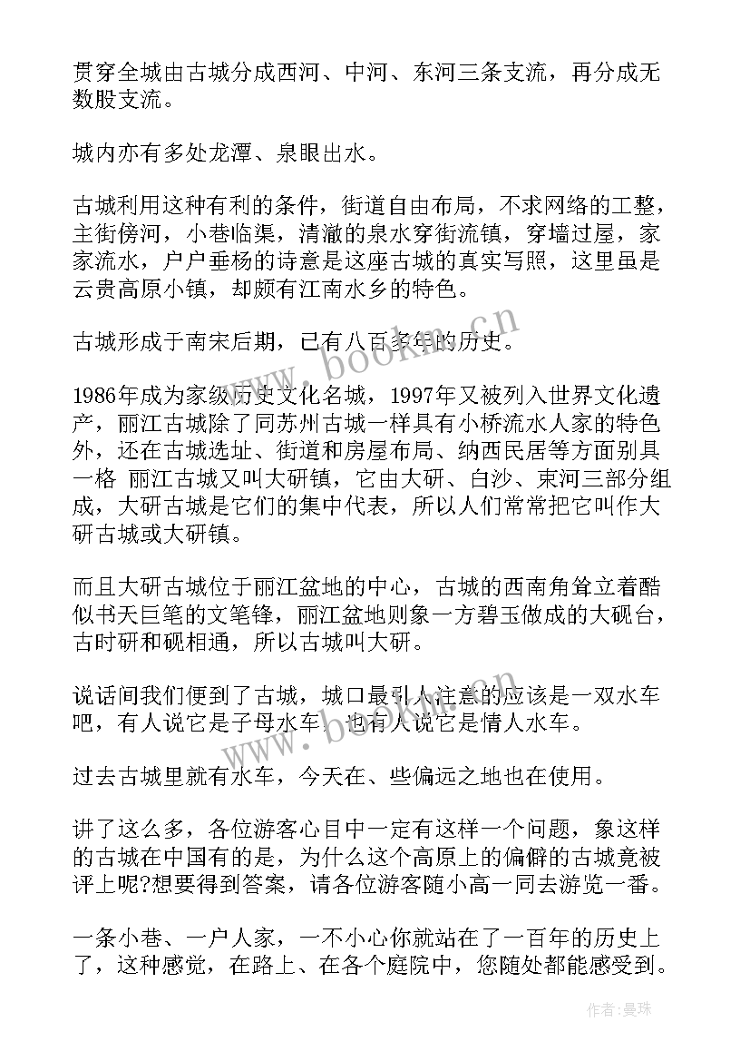 介绍江南水乡的导游词 江南水乡导游词(大全5篇)