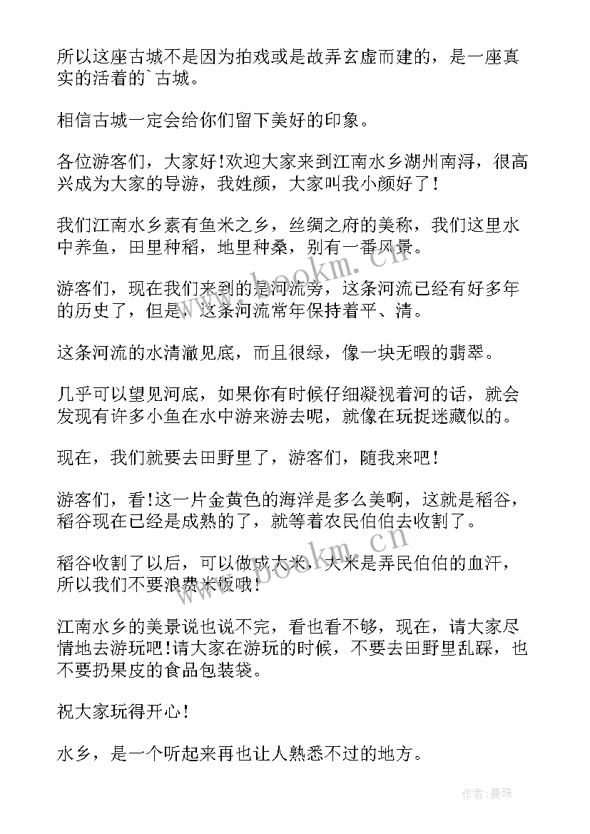 介绍江南水乡的导游词 江南水乡导游词(大全5篇)