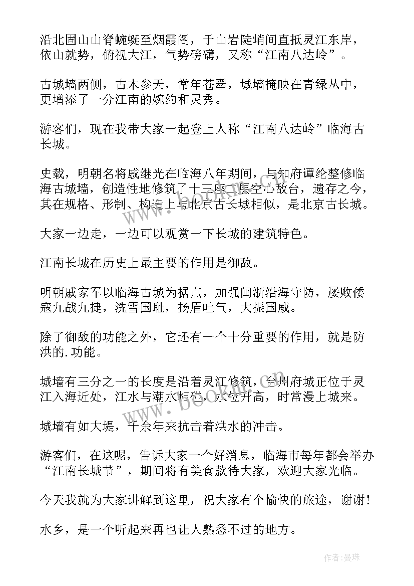 介绍江南水乡的导游词 江南水乡导游词(大全5篇)