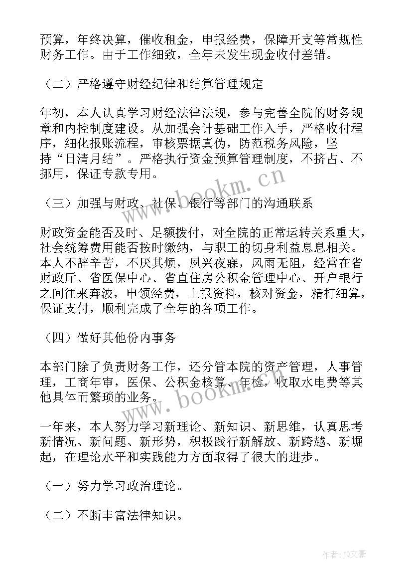 最新医院收费员年度个人总结 医院收费员年终个人总结(优质10篇)