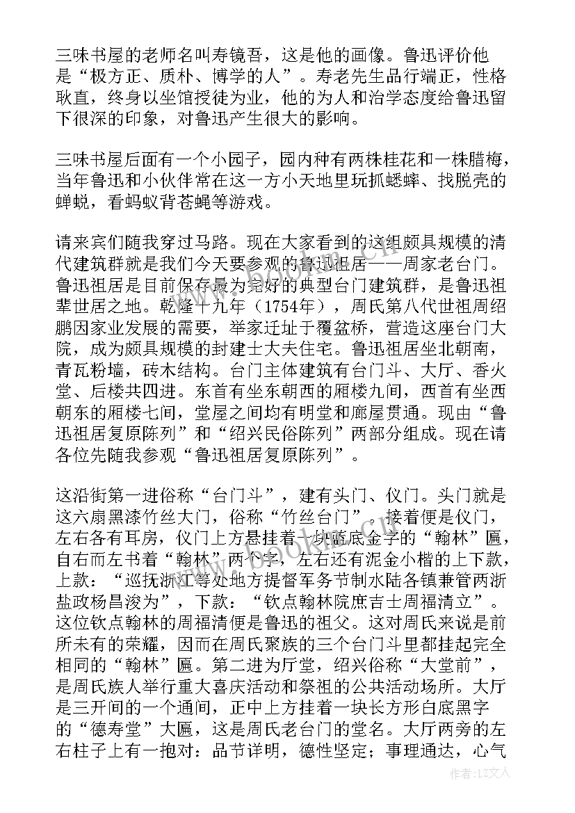 绍兴鲁迅故居导游词 鲁迅故居导游词(汇总7篇)