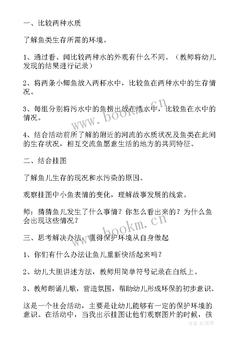 2023年小班社会清明节反思 幼儿园中班社会教案鱼儿的家含反思(实用5篇)