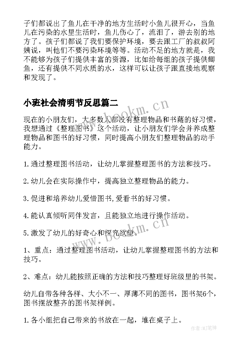 2023年小班社会清明节反思 幼儿园中班社会教案鱼儿的家含反思(实用5篇)