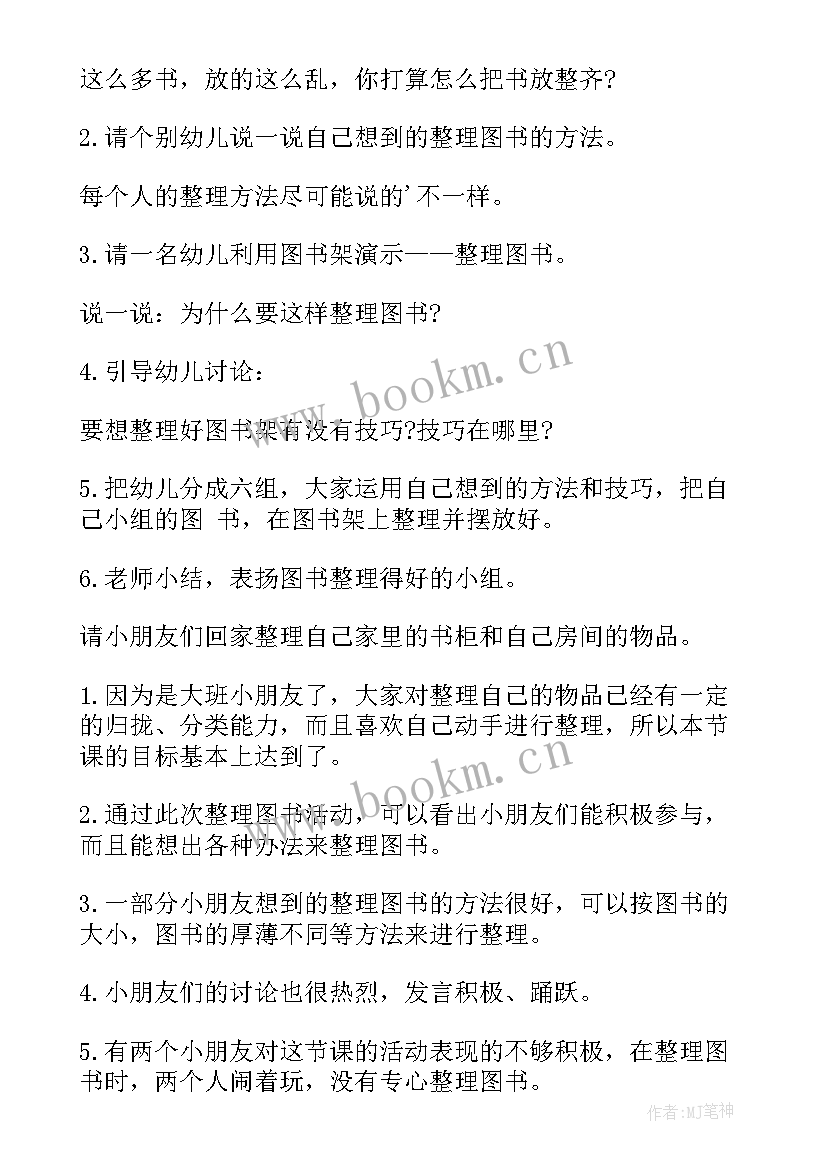 2023年小班社会清明节反思 幼儿园中班社会教案鱼儿的家含反思(实用5篇)