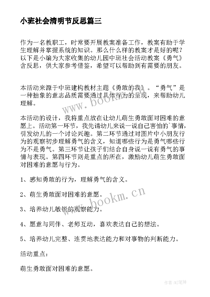 2023年小班社会清明节反思 幼儿园中班社会教案鱼儿的家含反思(实用5篇)