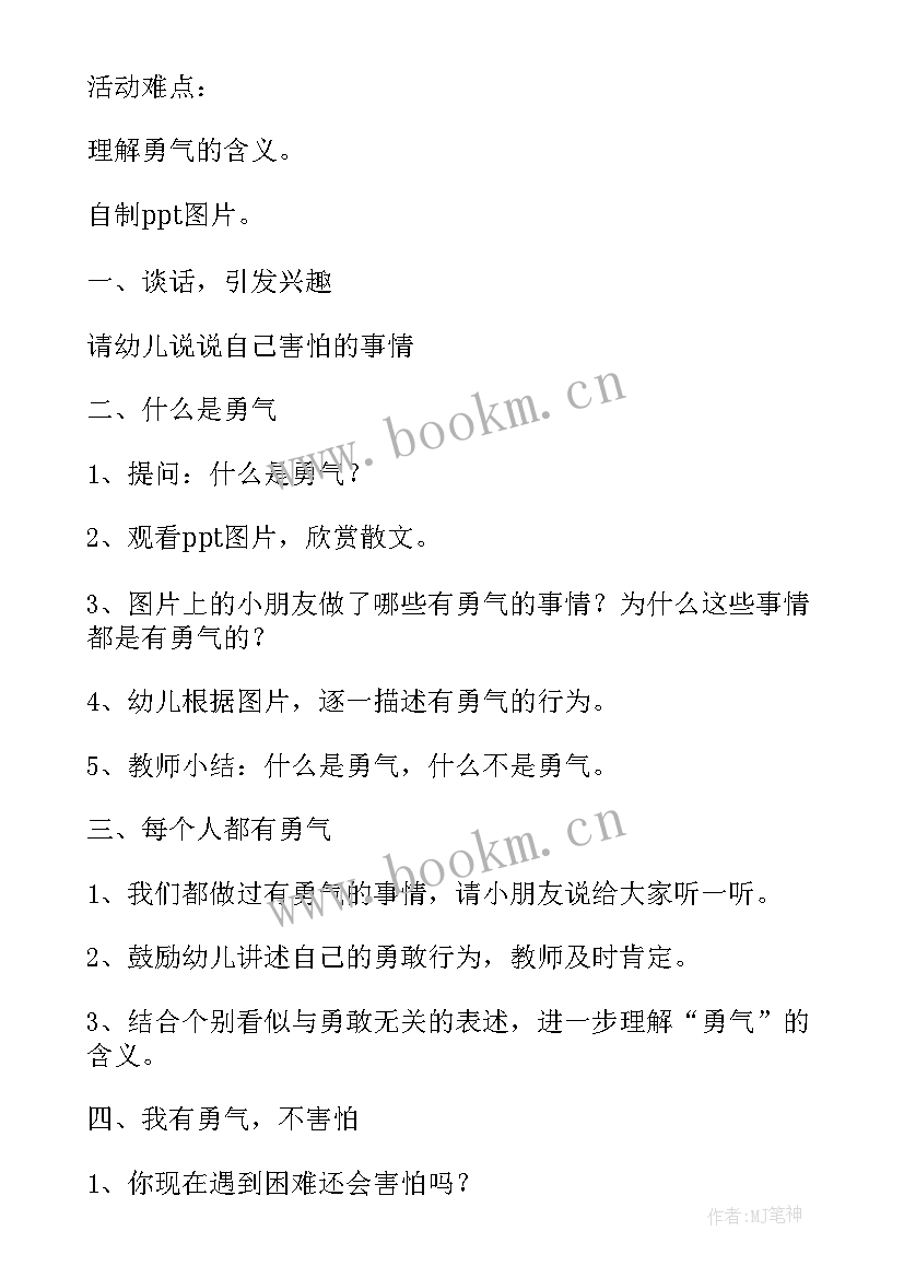 2023年小班社会清明节反思 幼儿园中班社会教案鱼儿的家含反思(实用5篇)