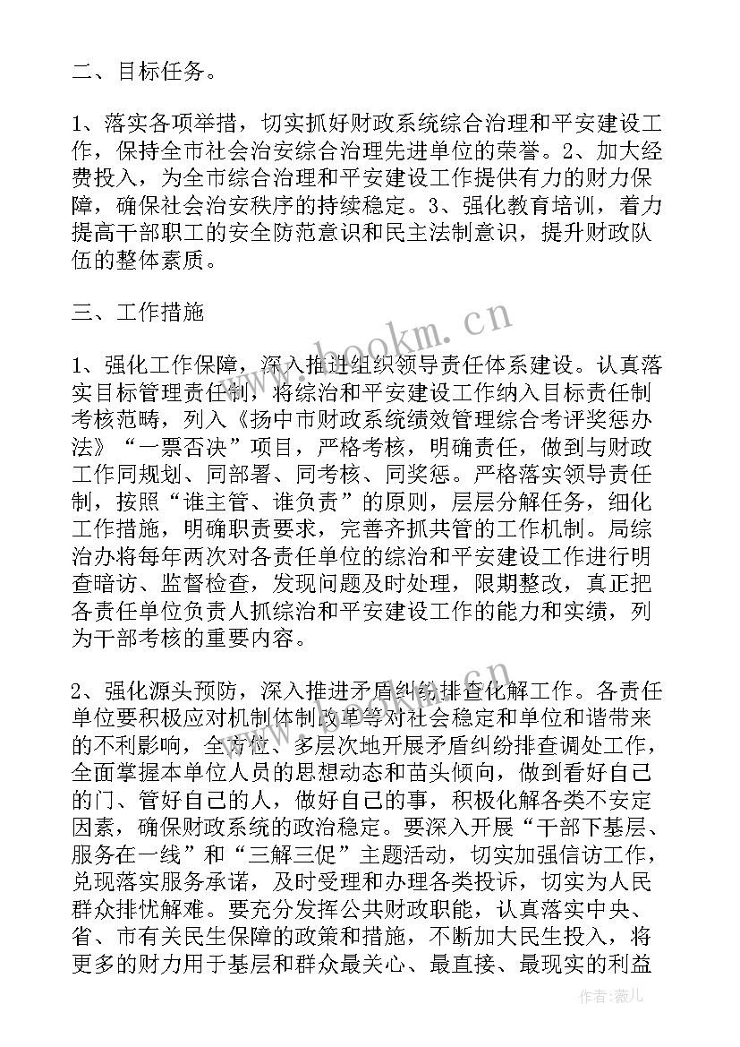 林草局平安建设会议记录内容 学校平安建设工作会议记录(模板5篇)