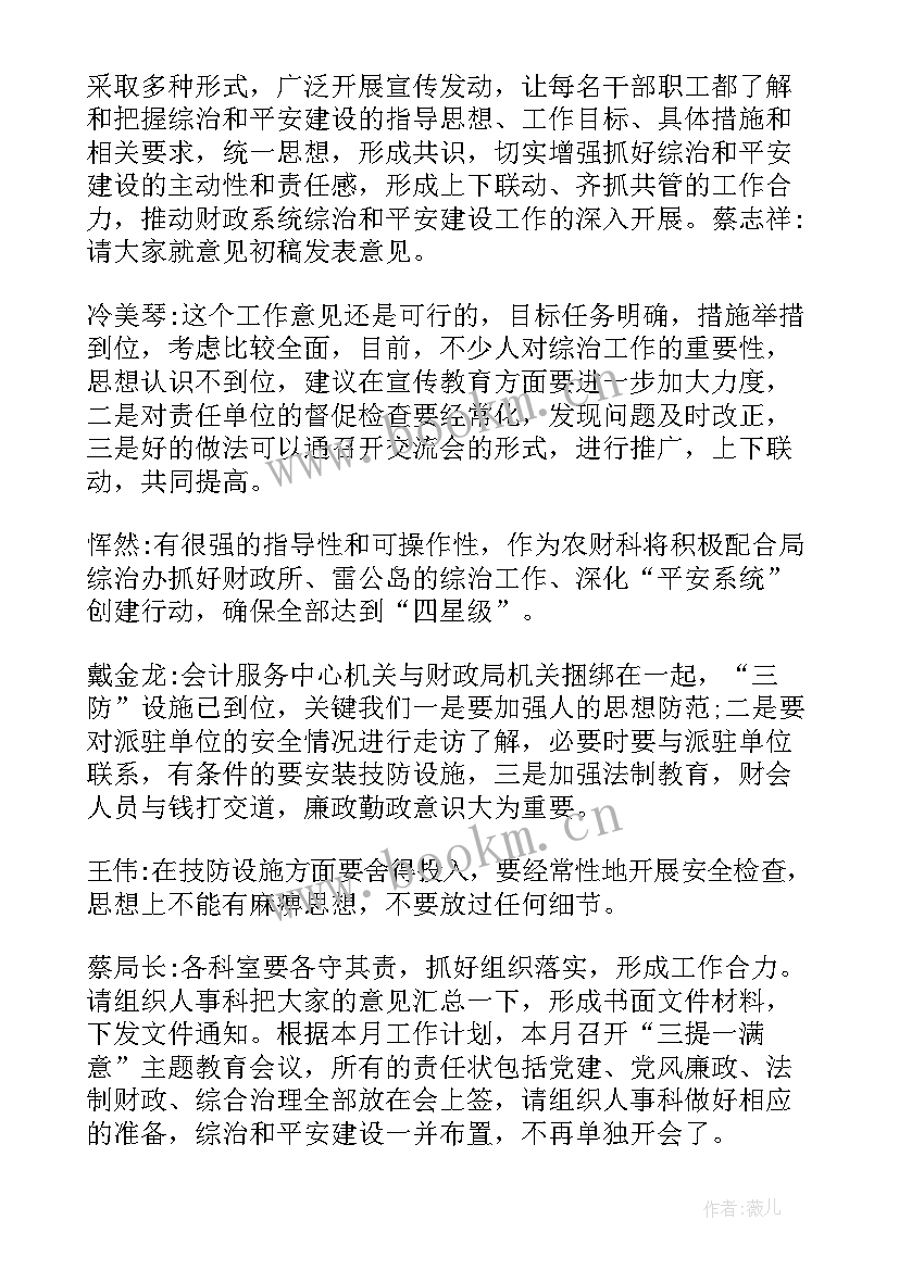 林草局平安建设会议记录内容 学校平安建设工作会议记录(模板5篇)