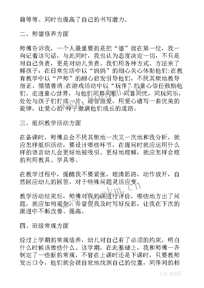 师徒结对总结幼儿园教师(实用5篇)