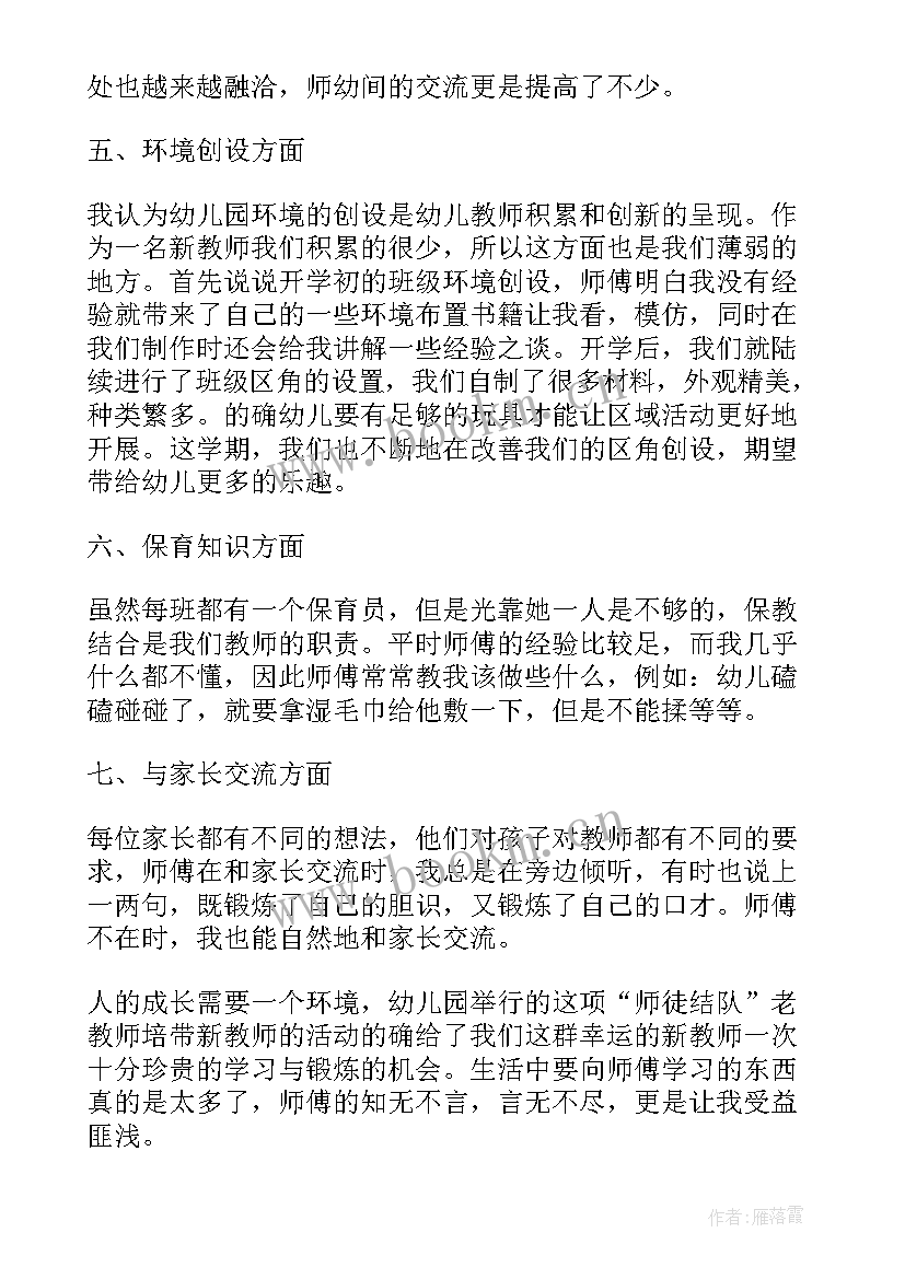 师徒结对总结幼儿园教师(实用5篇)