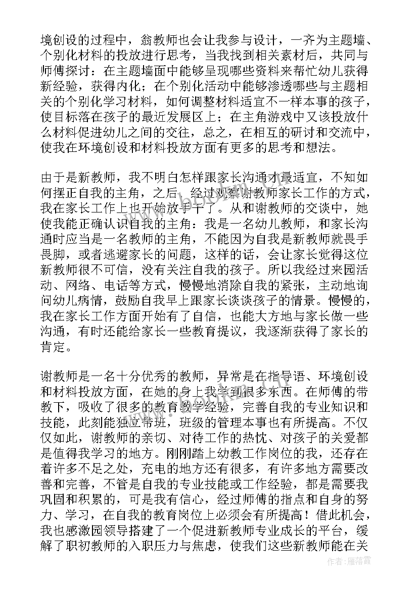 师徒结对总结幼儿园教师(实用5篇)