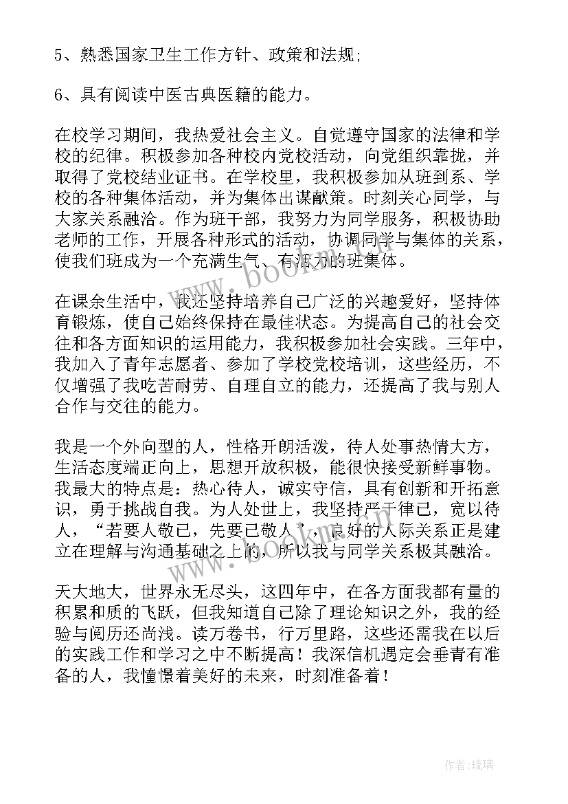 2023年自我鉴定医学大专(实用8篇)