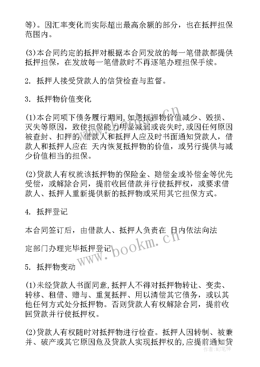 最高额抵押反担保合同(精选5篇)