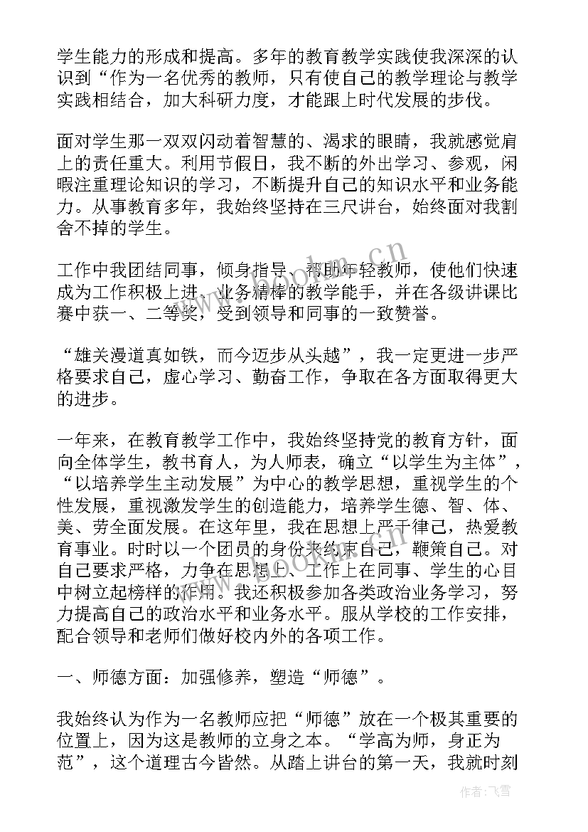 最新年度考核表个人工作总结(模板9篇)