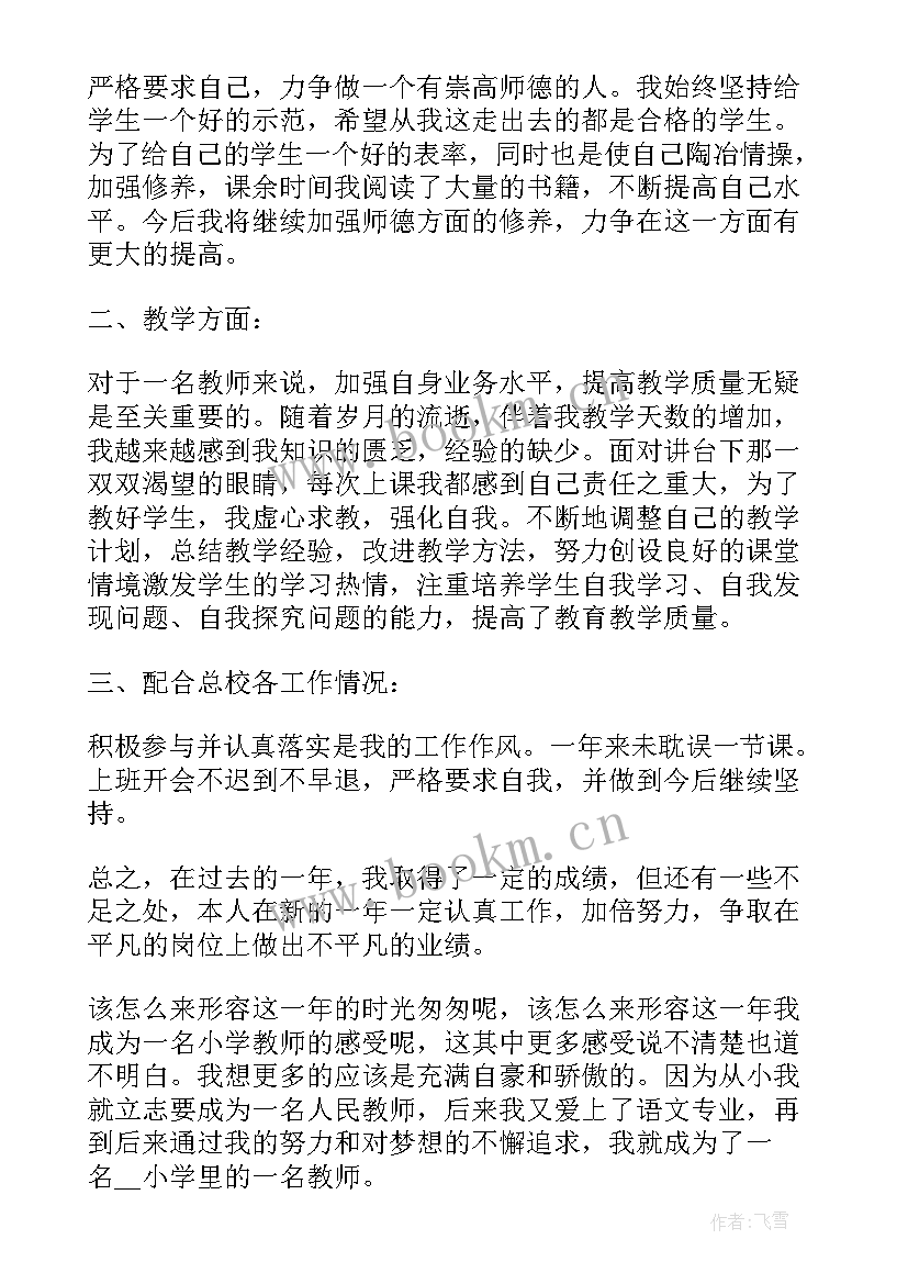 最新年度考核表个人工作总结(模板9篇)