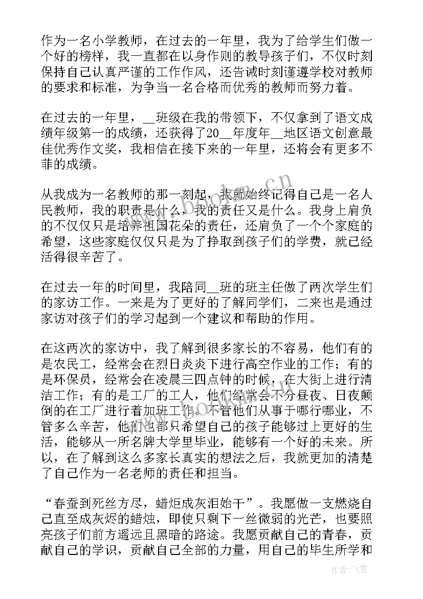 最新年度考核表个人工作总结(模板9篇)