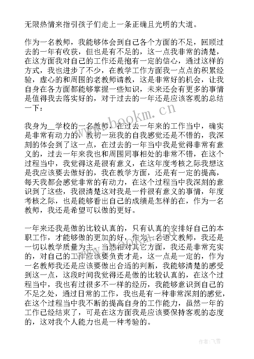 最新年度考核表个人工作总结(模板9篇)