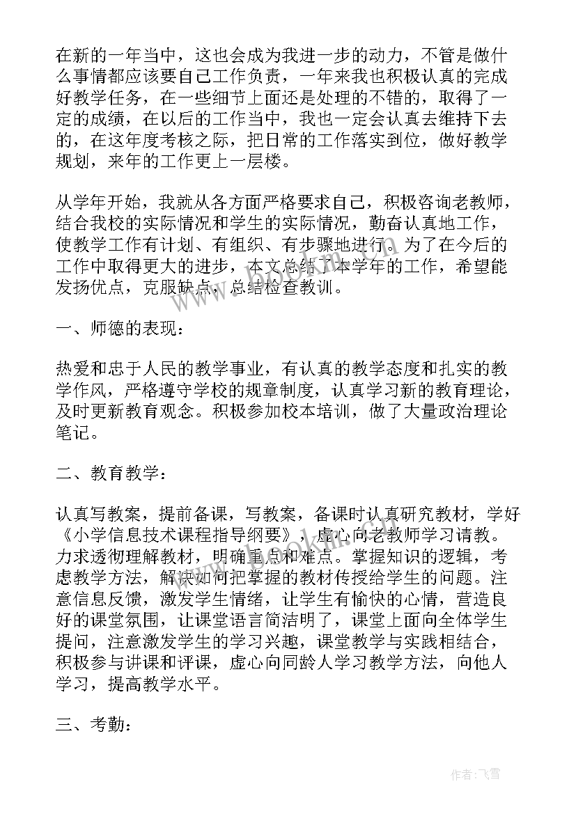 最新年度考核表个人工作总结(模板9篇)