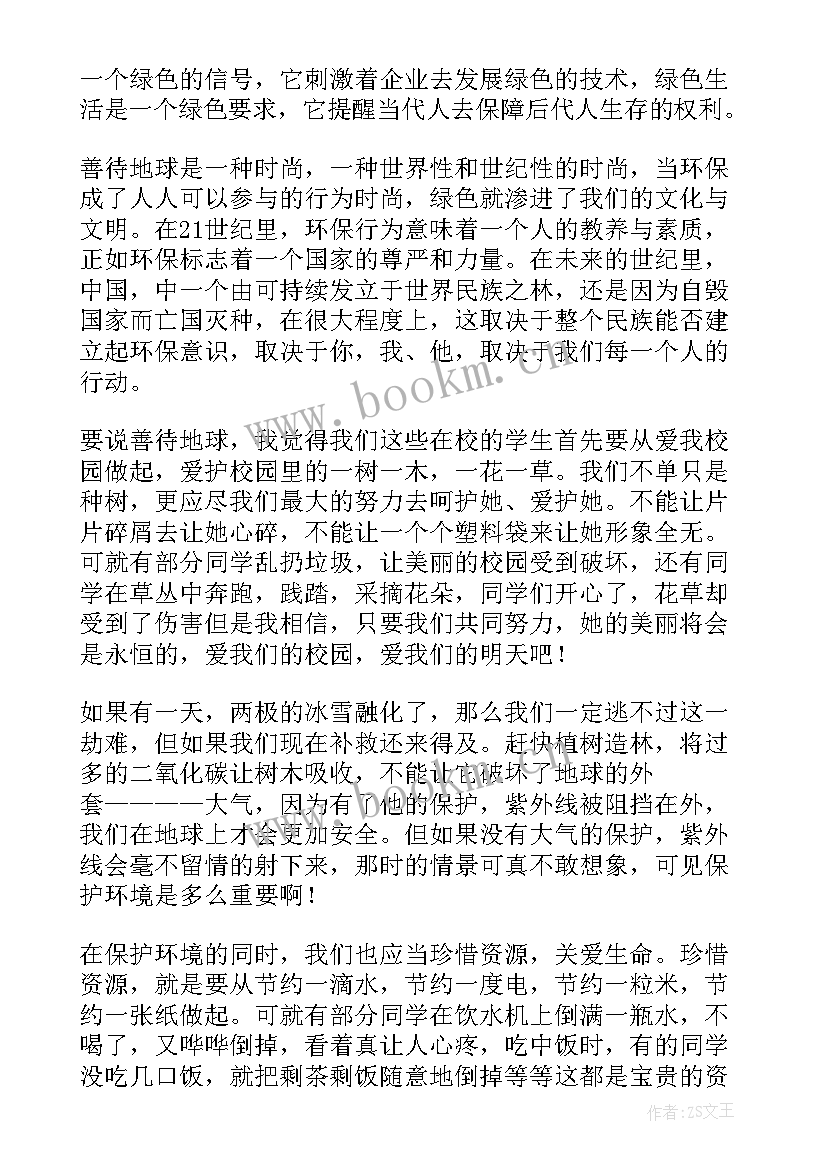 爱护环境美化校园演讲稿(通用7篇)