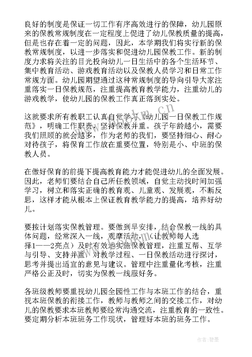 幼儿园保教主任工作计划(汇总5篇)