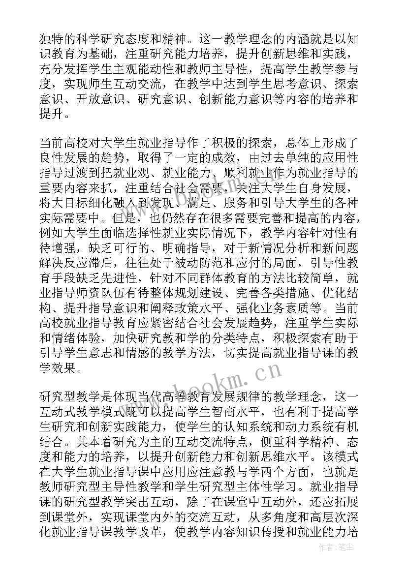 最新大学生就业指导总结(汇总5篇)