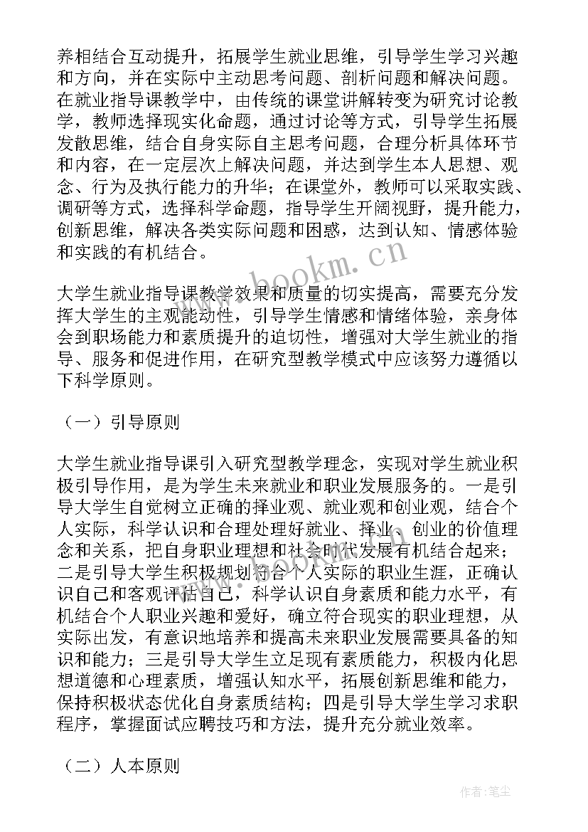 最新大学生就业指导总结(汇总5篇)