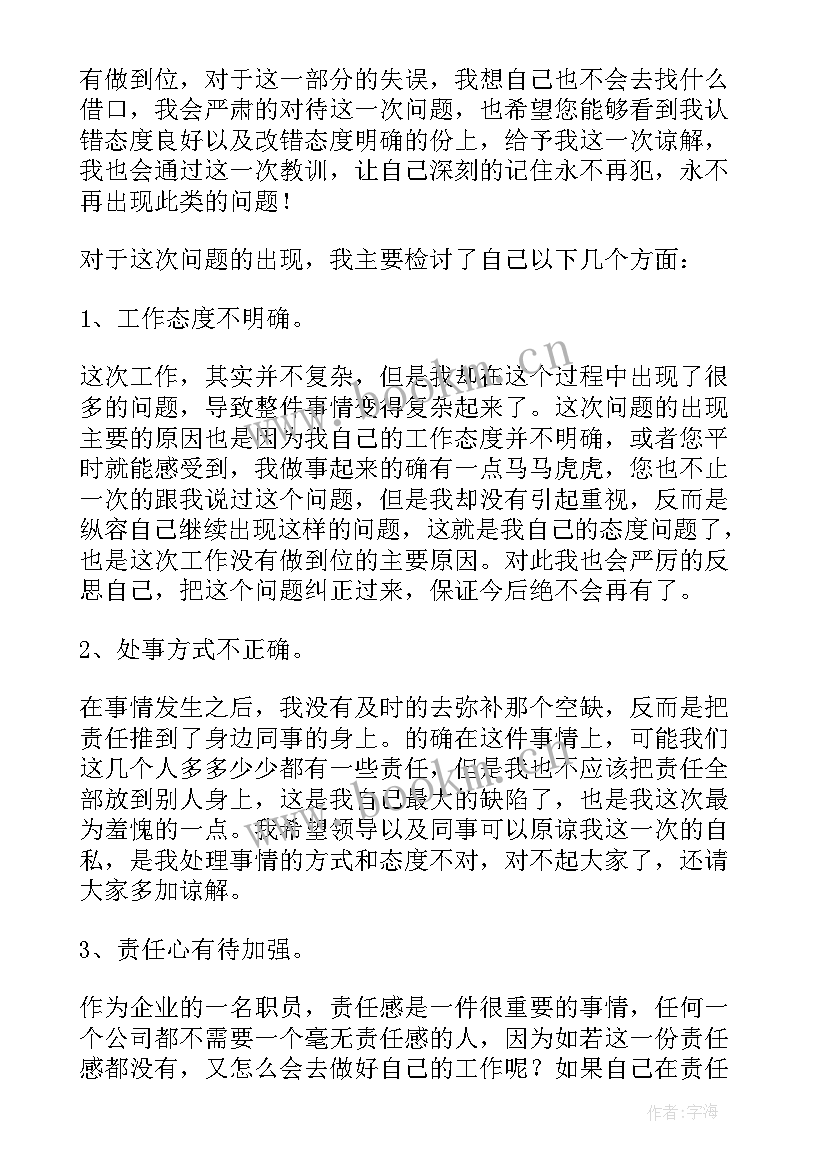 最新创新工作认识不到位整改措施 工作思想认识不到位检讨书(模板5篇)