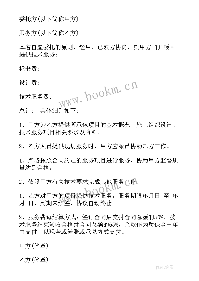 技术服务合同内容可以(优秀5篇)