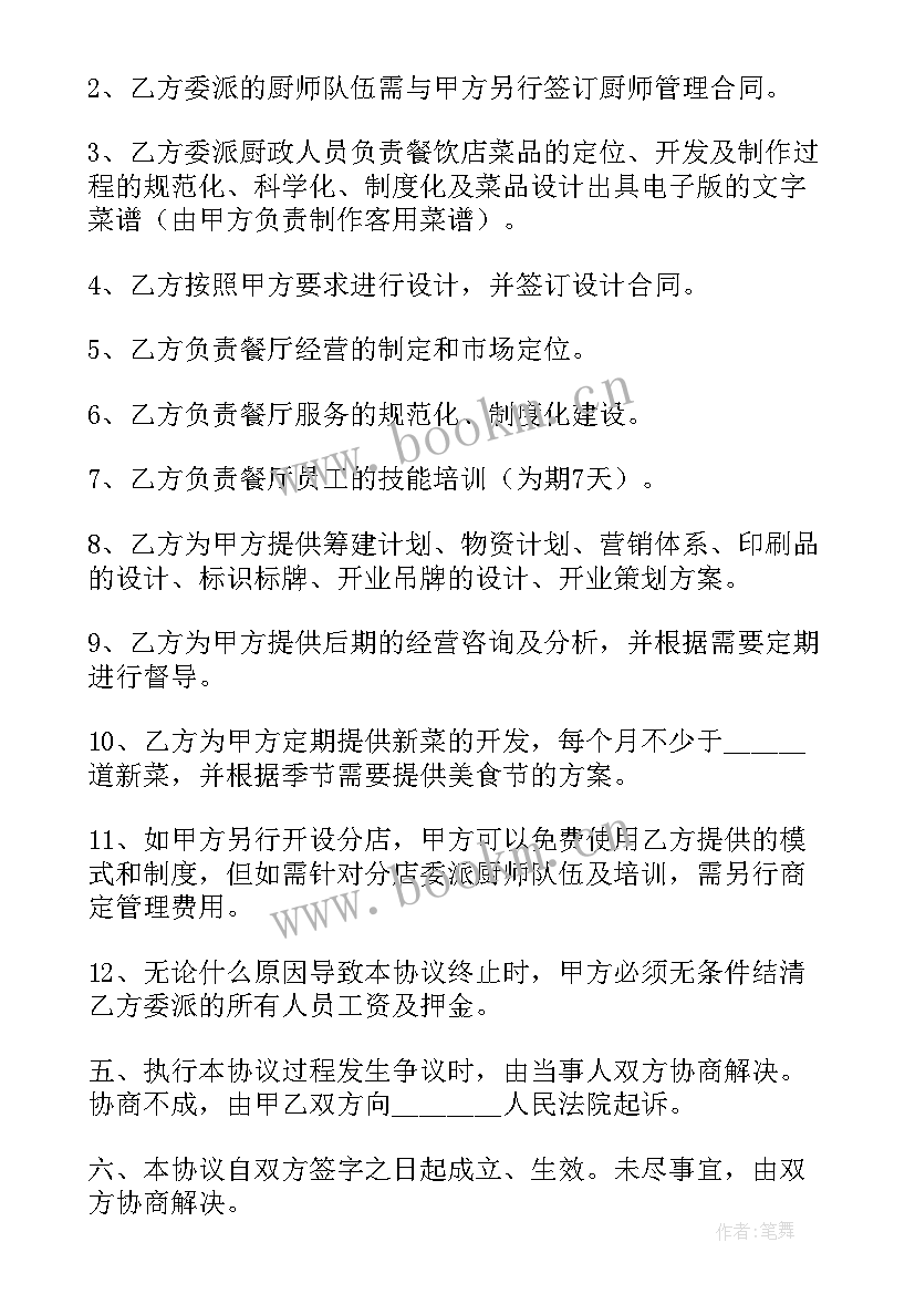 技术服务合同内容可以(优秀5篇)