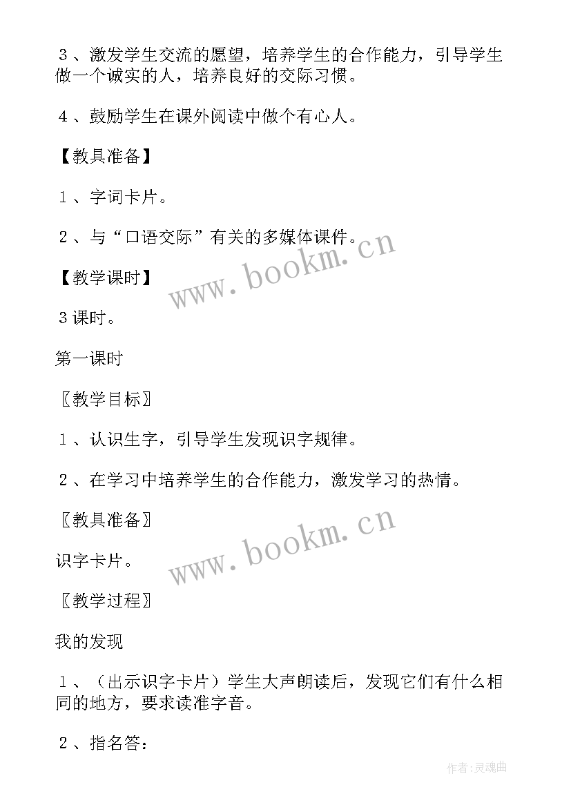 最新语文园地五教案反思 语文园地教学反思(优秀10篇)