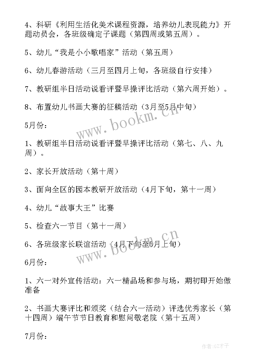 幼儿中班春季保教工作计划 幼儿园保教工作计划中班(汇总8篇)