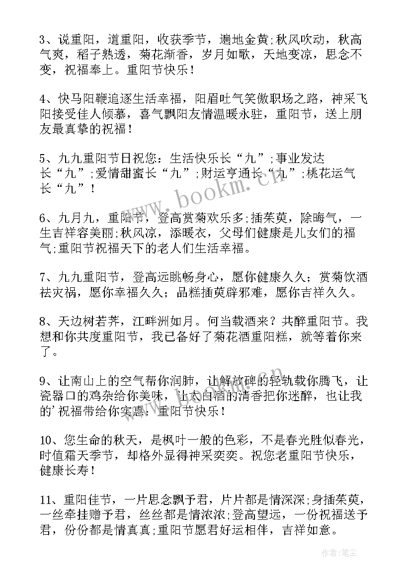 2023年重阳节爷爷奶奶祝福语四字(优秀8篇)