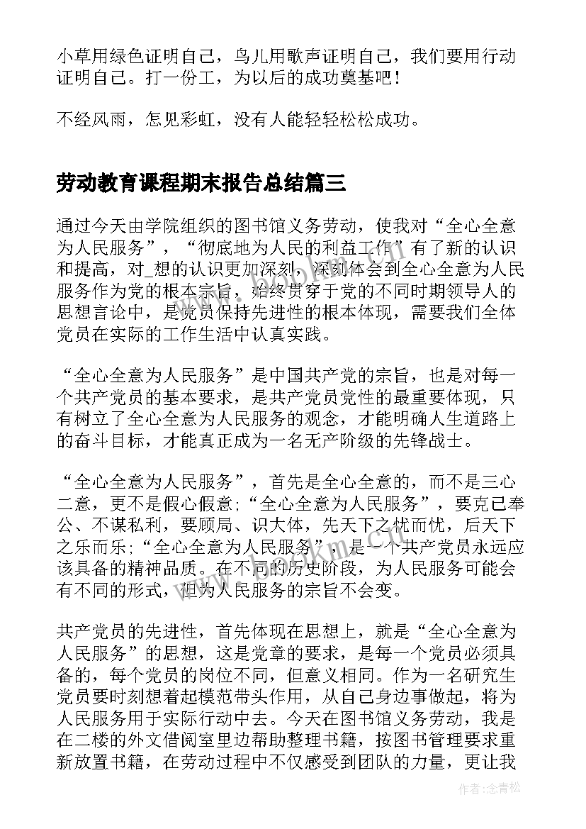 劳动教育课程期末报告总结 劳动教育课程学习报告(精选5篇)