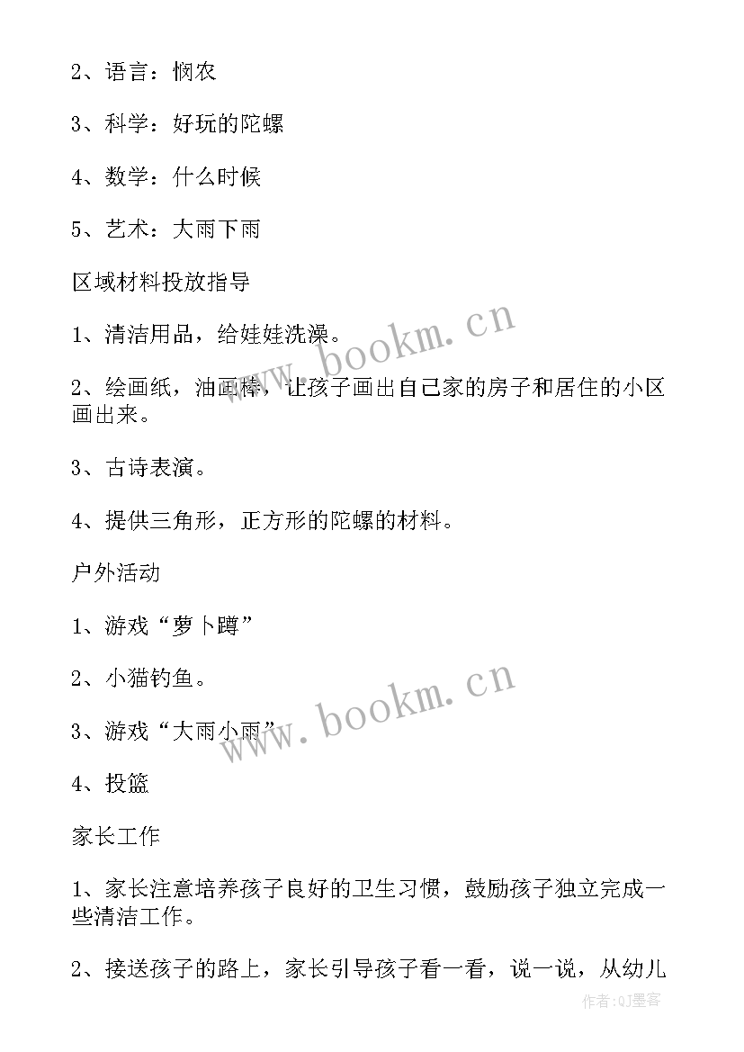 最新幼儿园小班目标计划表内容 幼儿园小班周计划表内容(大全5篇)