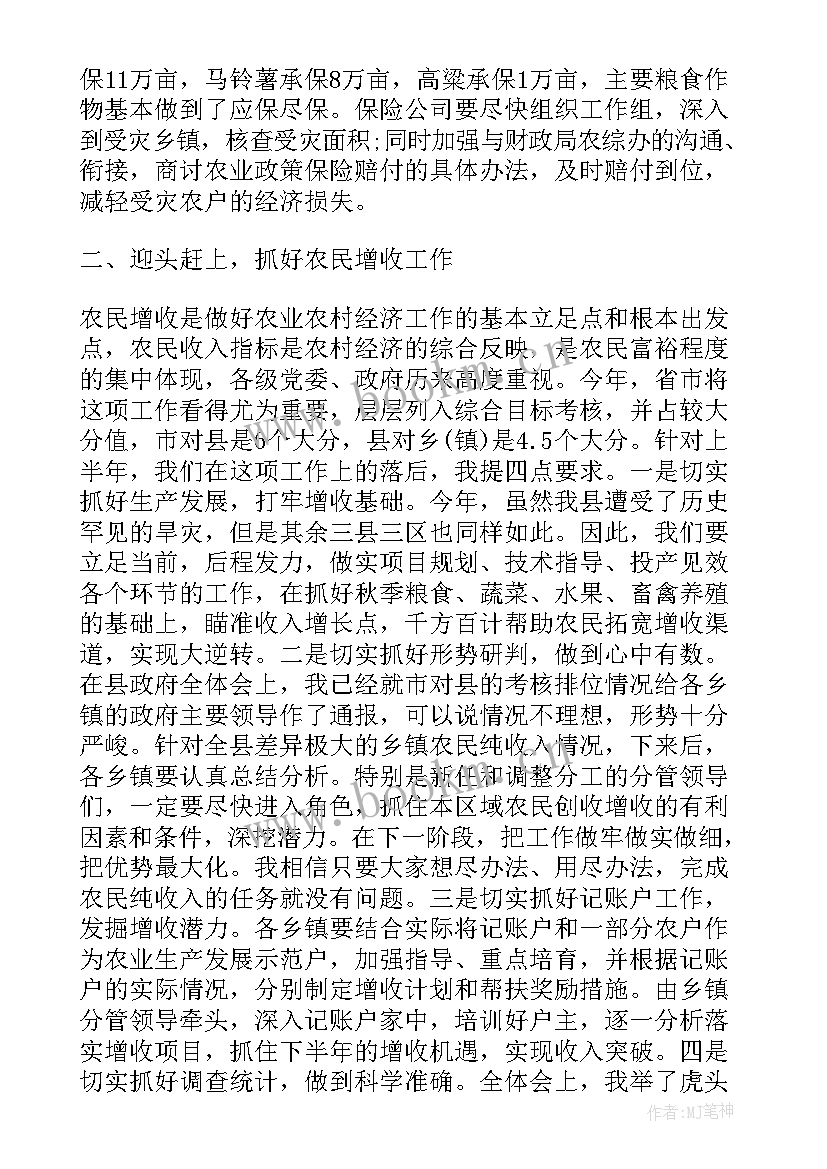 2023年训练形势分析会发言材料有哪些(优质5篇)