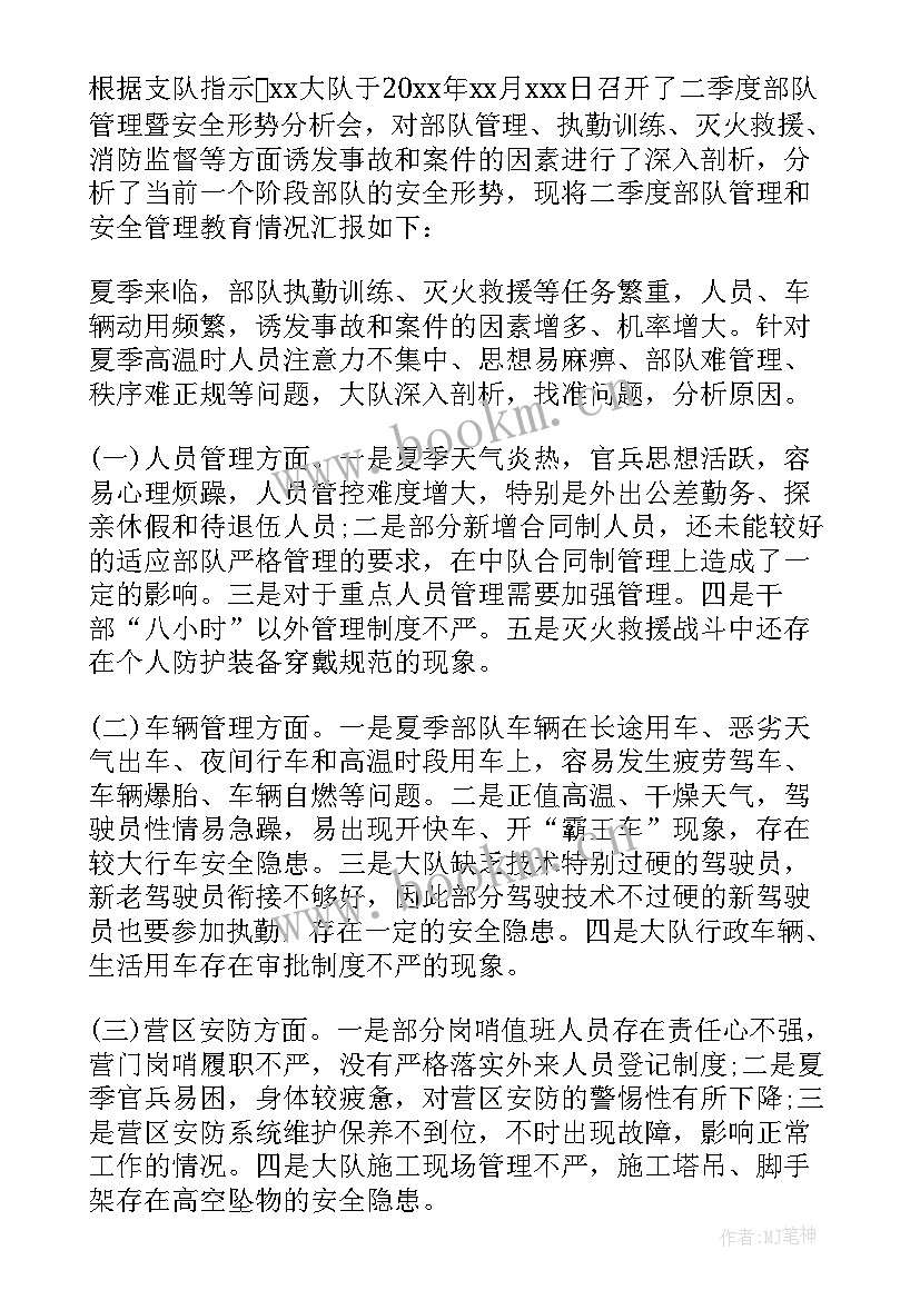 2023年训练形势分析会发言材料有哪些(优质5篇)