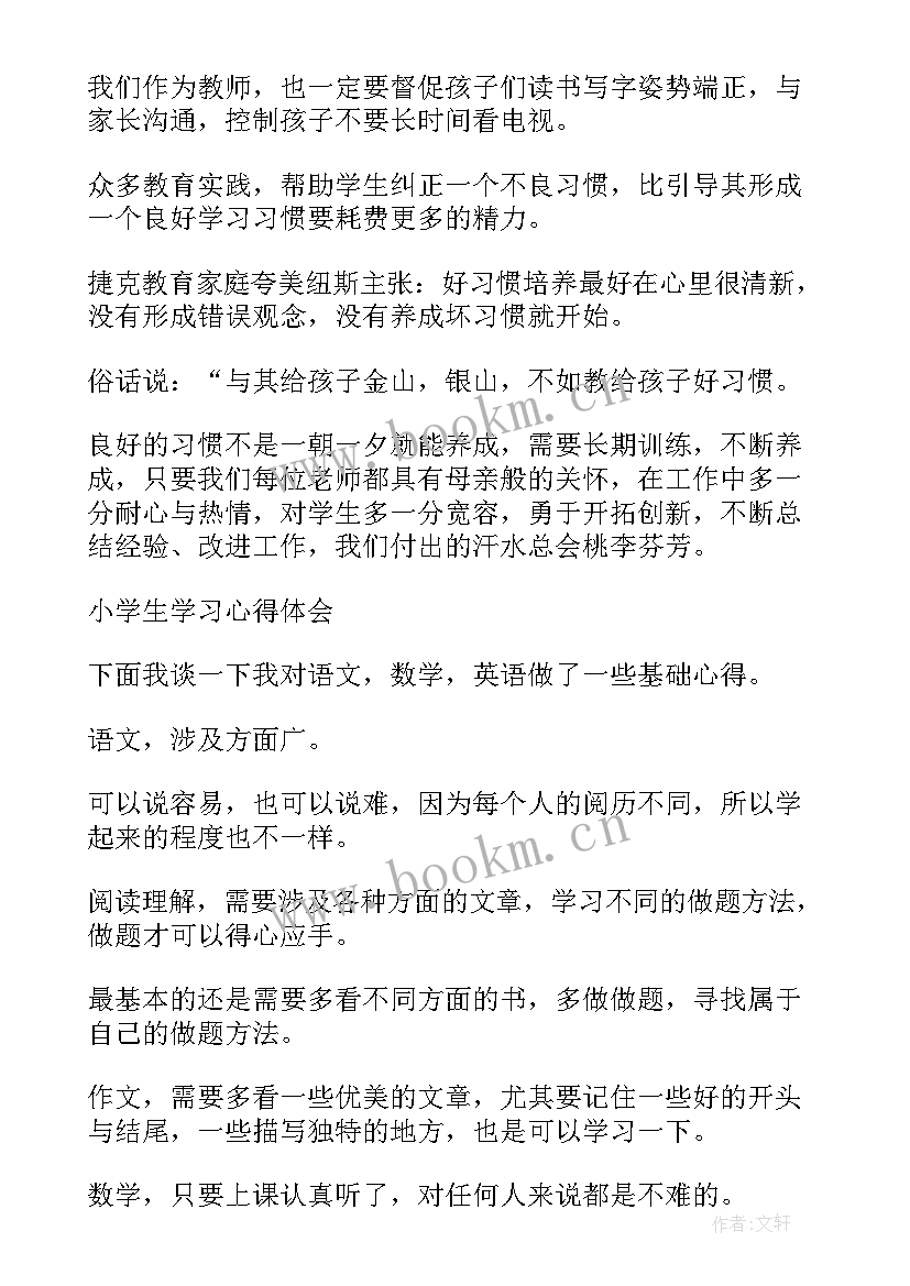 最新学生心得体会感悟(大全8篇)