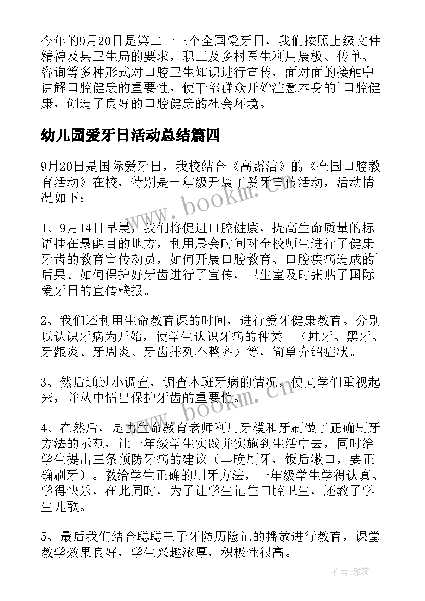 最新幼儿园爱牙日活动总结(优质5篇)