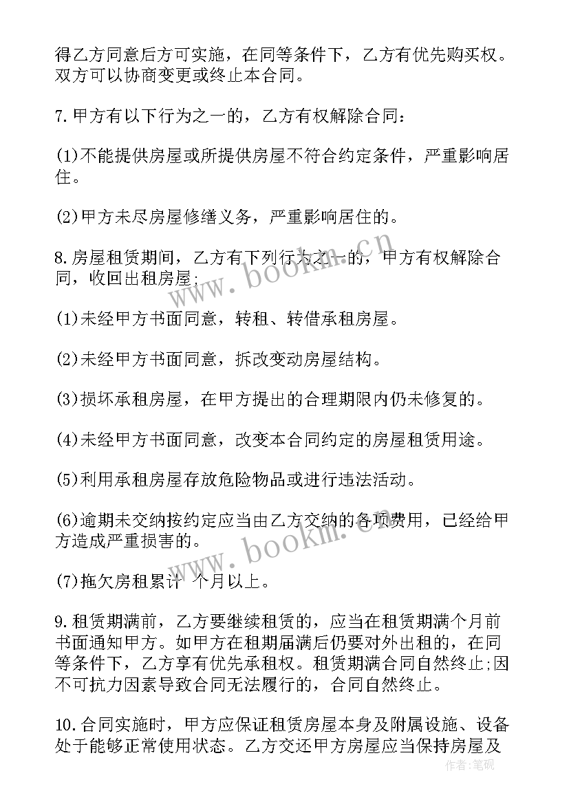 2023年个人房屋租赁合同(精选5篇)