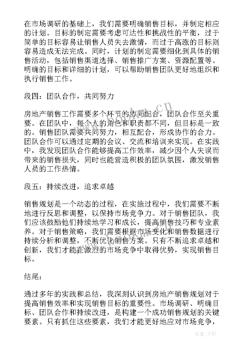 东至县房地产销售策划公司(精选7篇)