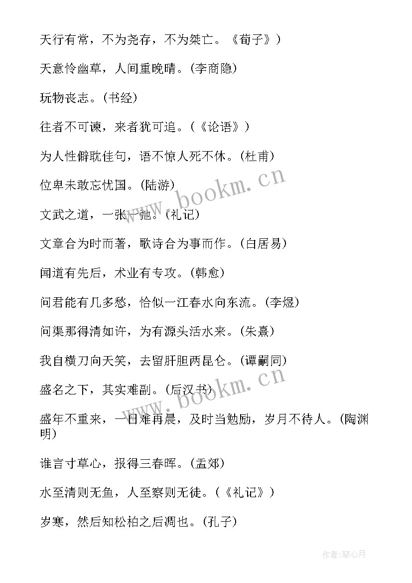 最新经典名言长句摘抄(大全5篇)