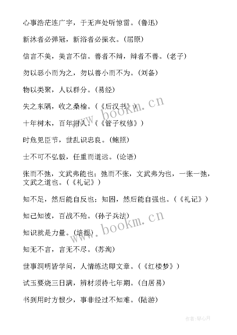 最新经典名言长句摘抄(大全5篇)