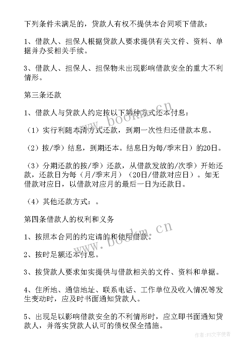 2023年借款担保合同有效 保证担保借款合同经典(大全5篇)