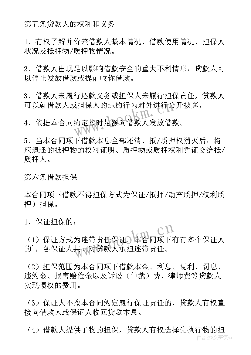 2023年借款担保合同有效 保证担保借款合同经典(大全5篇)