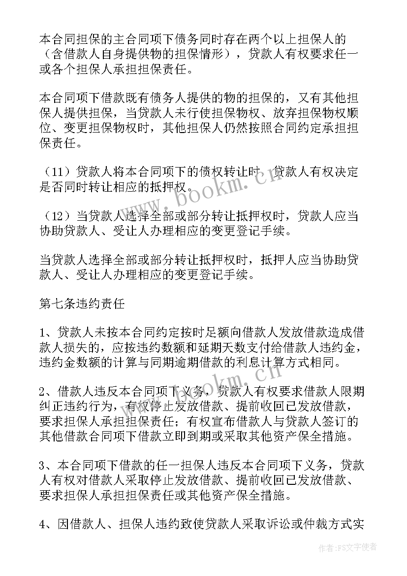 2023年借款担保合同有效 保证担保借款合同经典(大全5篇)