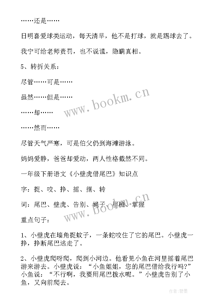 最新一年级冀教版科学知识点 鲁教版一年级英语知识点总结(大全10篇)