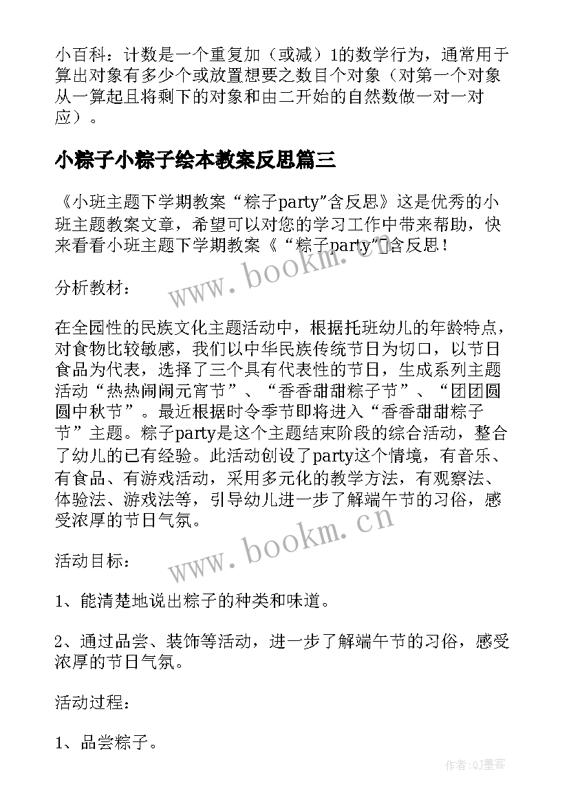 2023年小粽子小粽子绘本教案反思 幼儿园大班数学课教案买粽子含反思(汇总5篇)