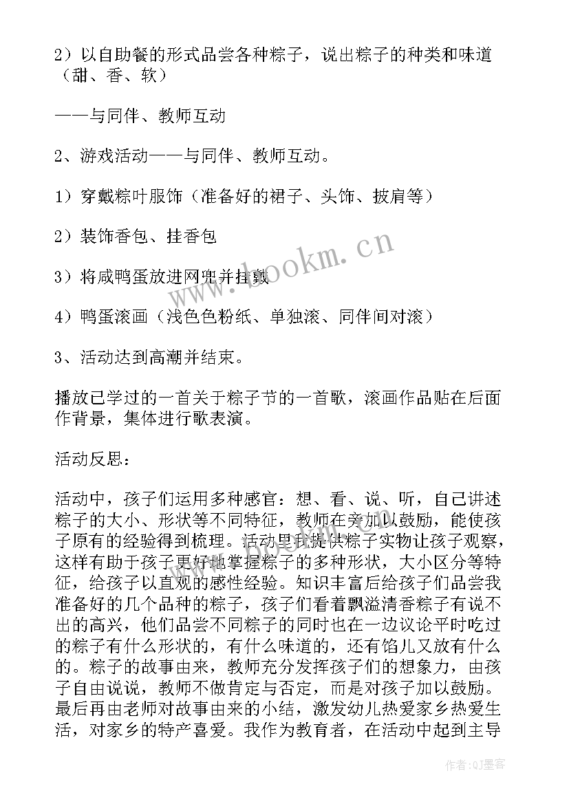 2023年小粽子小粽子绘本教案反思 幼儿园大班数学课教案买粽子含反思(汇总5篇)