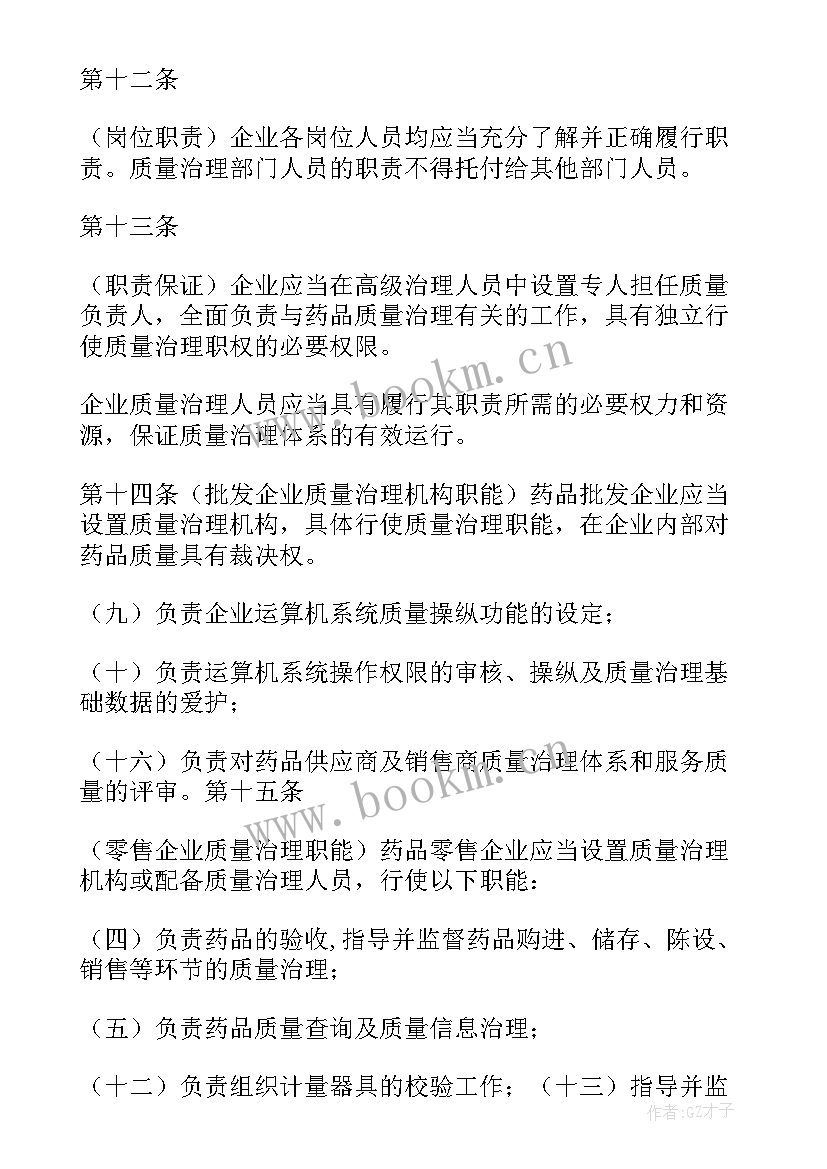 药品经营质量管理规范心得体会(实用5篇)